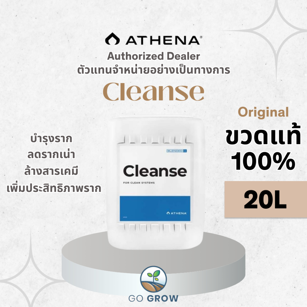 [ขวดแท้] Athena Cleanse 20L ปุ๋ยน้ำเพิ่มประสิทธิรากให้แข็งแรง ล้างเคมี และลดรากเน่า