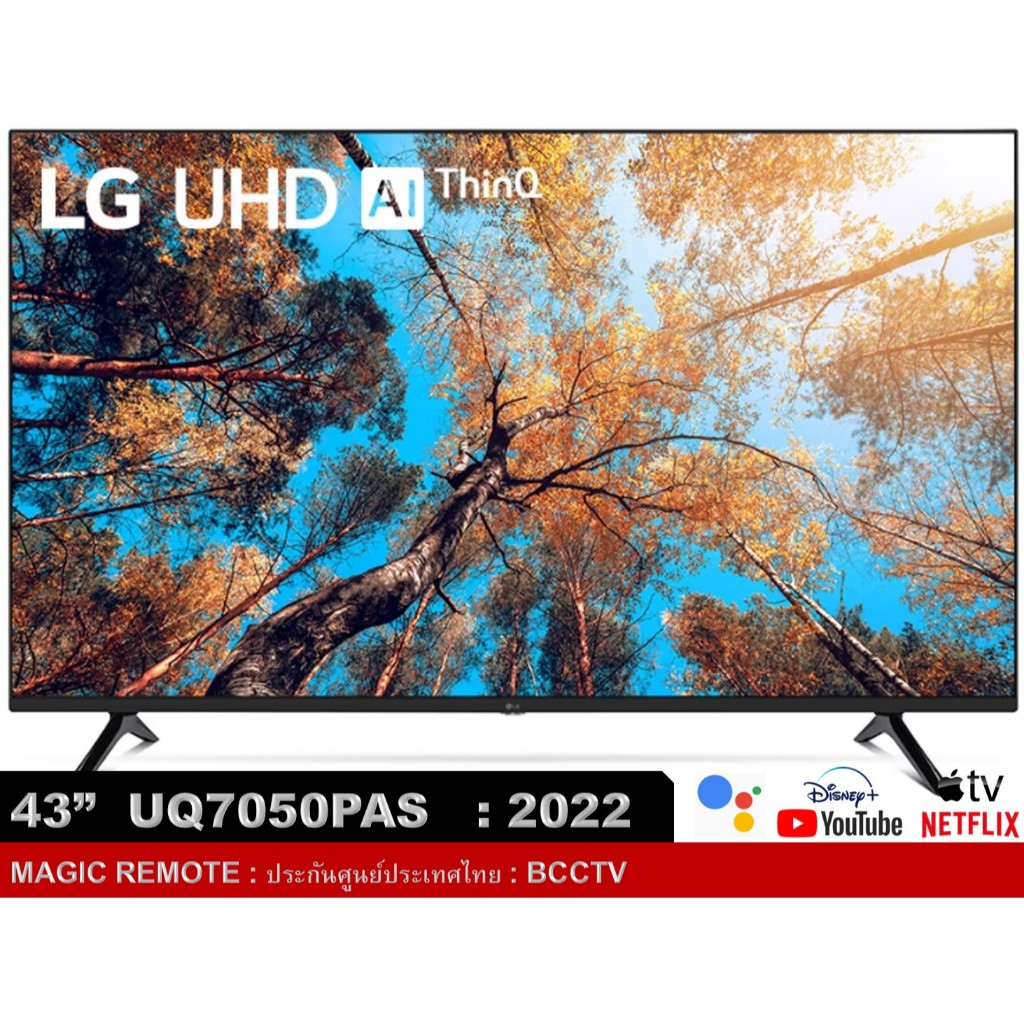 LG UHD ทีวี | 4K Smart TV webOS | ขนาด 43 นิ้ว รุ่น 43UQ7050PSA 43UQ7050 UQ7050