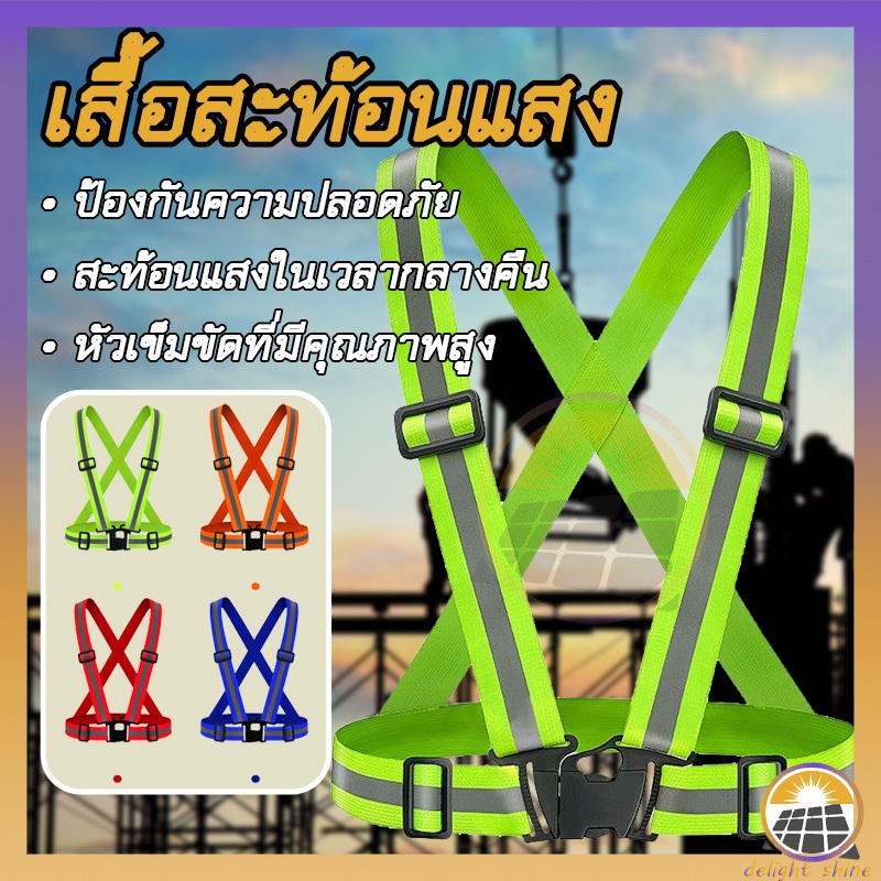 เสื้อกั๊กเสื้อสะท้อนแสง ปรับความยืดหยุ่นได้  เสื้อกั๊กเซฟตี้ เสื้อกั๊กสะท้อนแสง สามารถใช้สำหรับวิ่ง ขี่จักรยาน