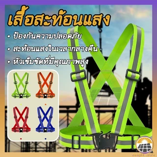 เสื้อกั๊กเสื้อสะท้อนแสง ปรับความยืดหยุ่นได้ เสื้อกั๊กเซฟตี้ เสื้อกั๊กสะท้อนแสง สามารถใช้สำหรับวิ่ง ขี่จักรยาน