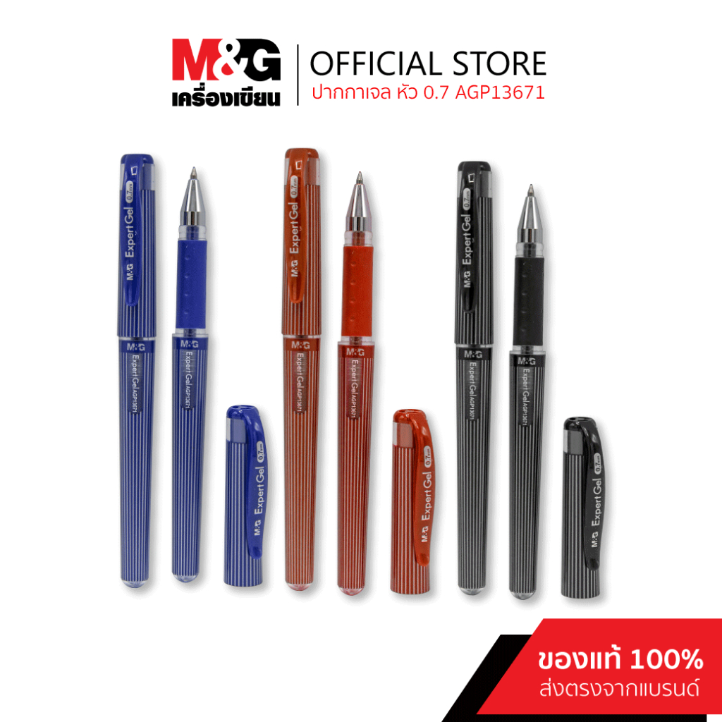 M&G GEL PEN ปากกาเจลปลอก 0.7 ของแท้