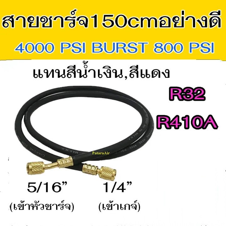 ท่อชาร์จสารทำความเย็นเครื่องปรับอากาศคุณภาพสูง 4000PSI R32, R410A ยาว 60 นิ้ว (1.5 เมตร) 1/4"x5/16"