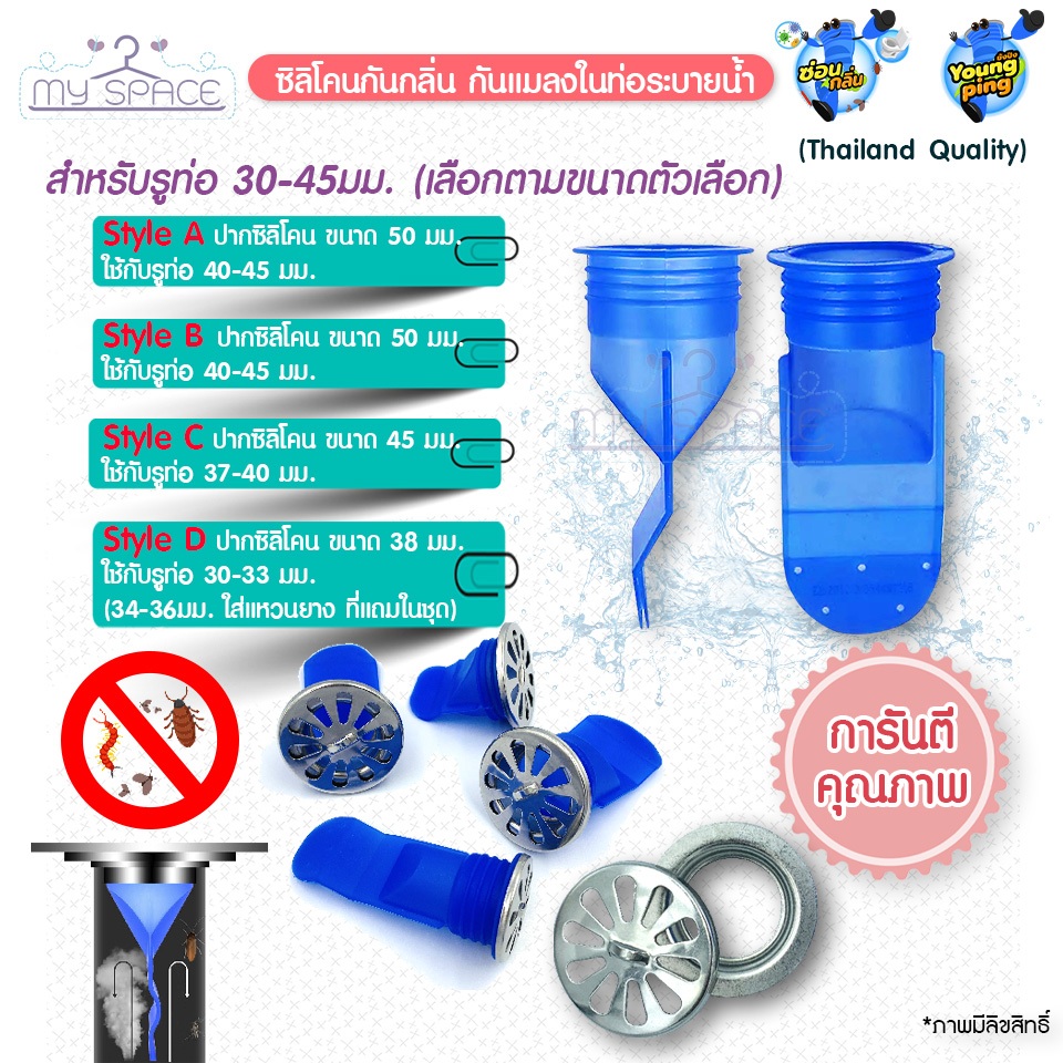 ซิลิโคนท่อระบายน้ำ กันกลิ่นท่อน้ำ  กันแมลง ในท่อระบายน้ำ กันแมงสาบ กันกลิ่นไหลย้อน รุ่นมีฝาตะแกรง