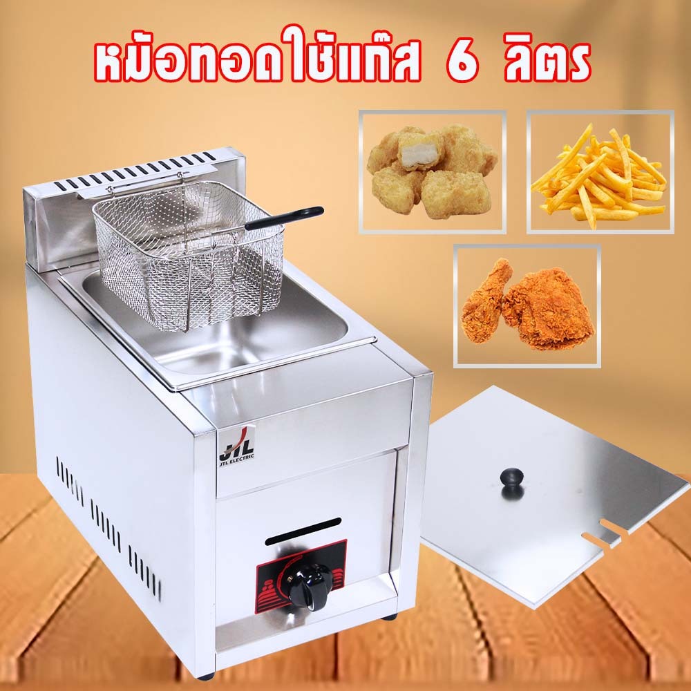 หม้อทอดใช้แก๊ส 6 ลิตร หม้อทอด เตาทอดแก๊ส