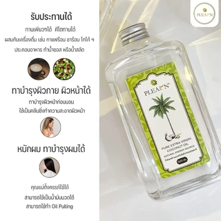 น้ำมันมะพร้าวสกัดเย็น 500 ml (ไม่มีหัวปั๊ม) ตรา Pheun Phraw คีโตทานได้, ทาบำรุงผิว, หมักผม, กลิ่นหอมไม่เหม็นหืน