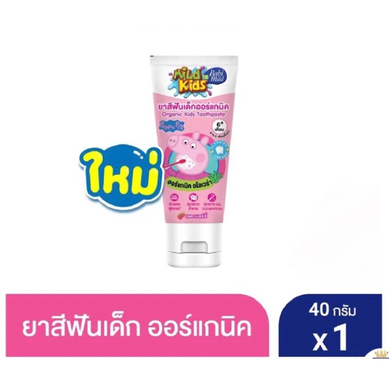 ยาสีฟันเด็กเบบี้มายด์ออร์แกนิคขนาด40มล.