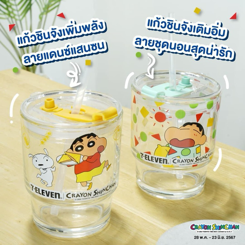 แก้วชินจังเติมอิ่ม แก้วชินจังเซเว่น พร้อมส่ง