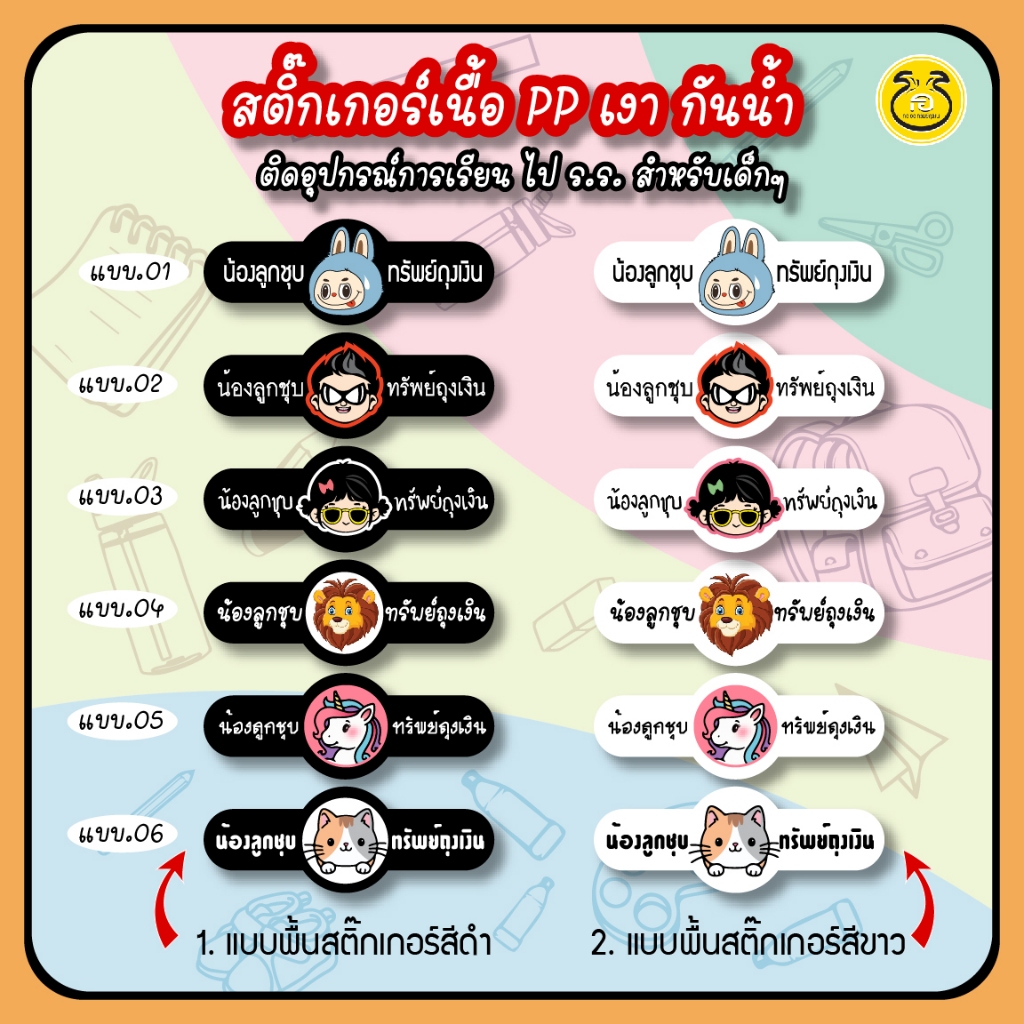 สติ๊กเกอร์พร้อมไดคัทกันน้ำ สติ๊กเกอร์ชื่อ เด็กใช้ได้ ผู้ใหญ่ใช้ดี เลือกตัวอักษรได้ *1 แผ่นขนาดA4