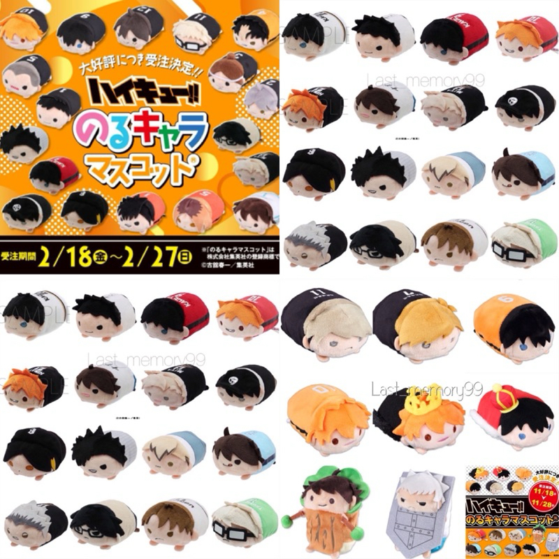 📍พร้อมส่ง *กดเมอ*ของแท้ ตุ๊กตาโนรุ โนรุ Haikyuu ไฮคิว คู่ตบฟ้าประทาน  ไฮคิวคู่ตบฟ้าประทาน โมจิ mochi