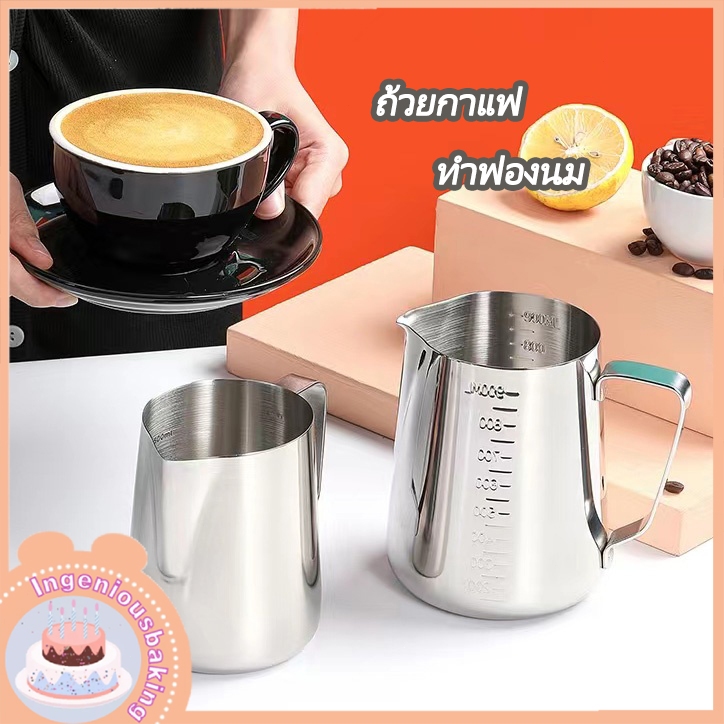 เหยือกตีฟองนม สีเงิน 350ml/600ml พิชเชอร์ ถ้วยตีฟองนม สแตนเลส Stainless Milk Pitcher สเตนเลส304 ถ้วยตวงนม ถ้วยตวงชงก