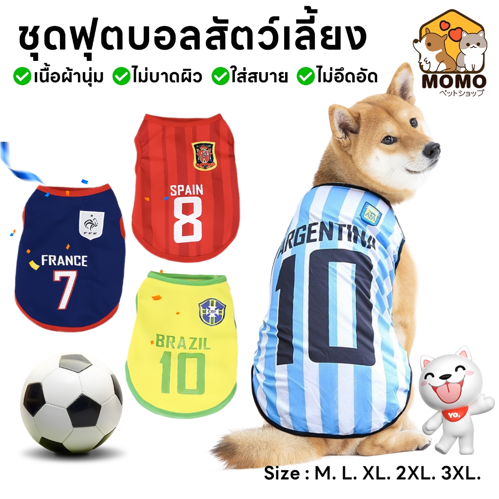 momopet เสื้อกล้ามสัตว์เลี้ยง ชุดฟุตบอล แฟนซี ชุดหมา แมว แฟชั่น น่ารัก สวมใส่สบาย เครื่องแต่งกายสุนัข มีหลายขนาด