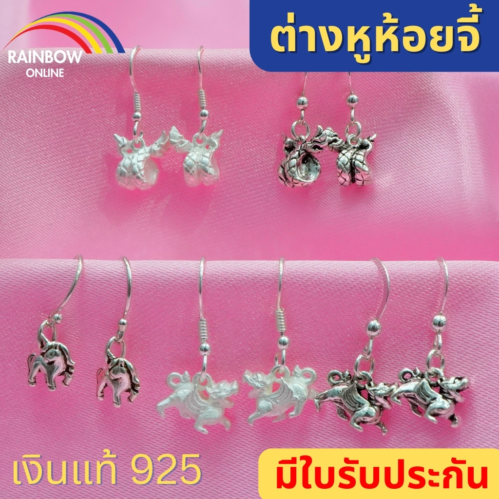 Rainbow Silver:ต่างหูห้อยจี้เงินแท้ เงินแท้925 จี้โพนี่ ยูนิคอร์น กิเลน พญานาค งานสวยมากก งานทำมือช่างไทย A07