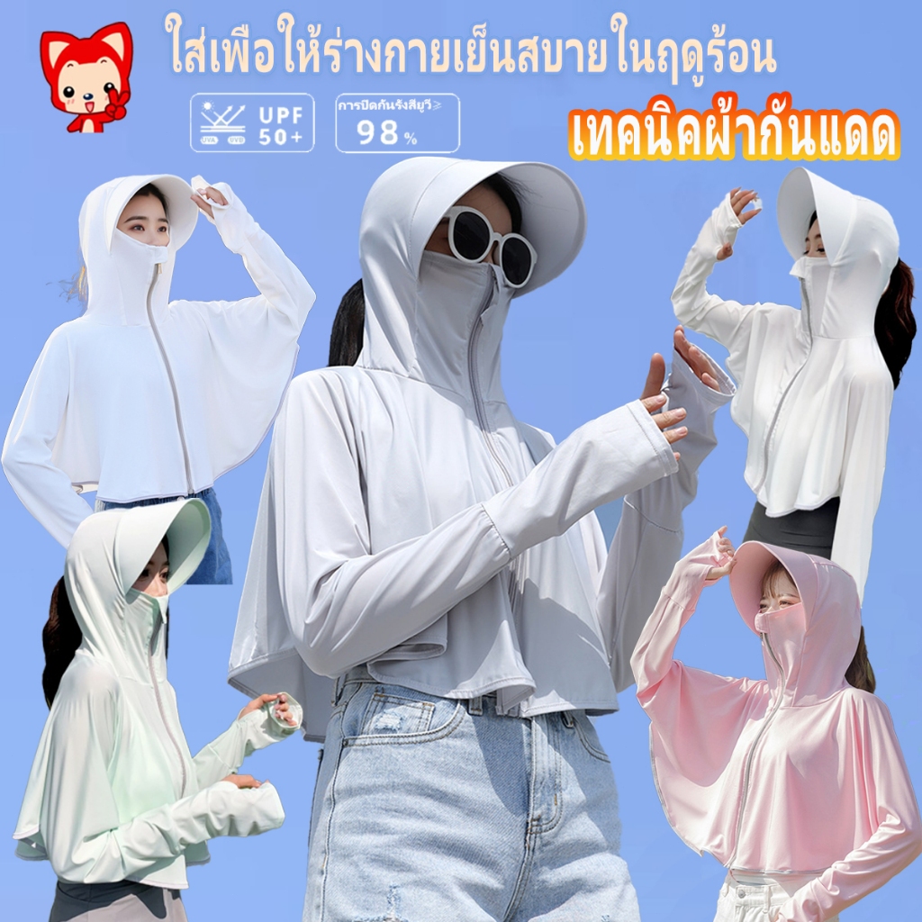 Upf50+เสื้อกันแดดผู้หญิง uv เสื้อแจ็กเก็ตกันแดด ผ้าเรยอน ยืดหยุ่น ระบายอากาศ แบบมีฮู้ด ใส่สบาย ป้องกันแสง40องศา