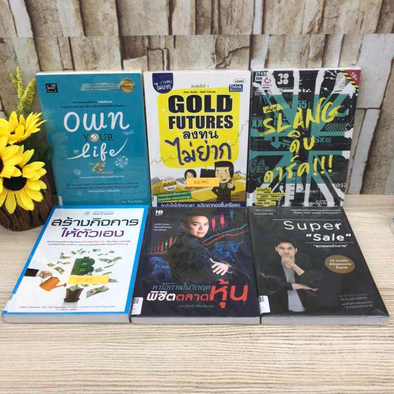 15265OWN YOUR LIFE15266ลงทุนไม่ยาก15267ศัพท์SLANG15268สร้างกิจการให้ตัวเอง15269หาโอกาสในวิกฤต15270สุ