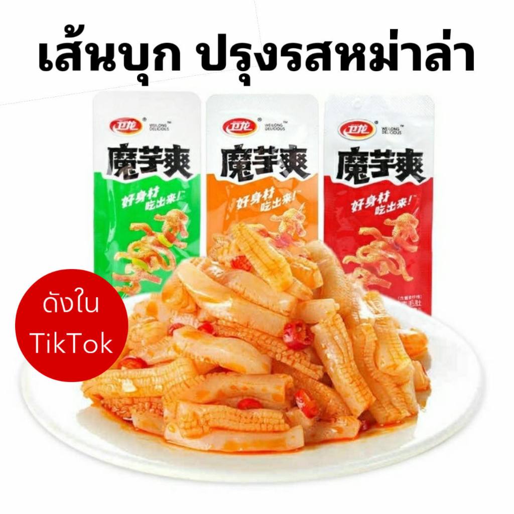 หมึกกรุบ หรือ เส้นบุกหม่าล่า