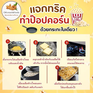 🌽 เมล็ดข้าวโพด ป๊อปคอร์น 🌽 1 kg. เกรดส่งออก มีให้เลือก 2 แบบ ทั้งแบบกลม (มัชรูม) และ แบบผีเสื้อ (แบบเดียวกับโรงหนัง)