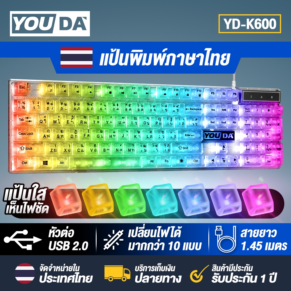 คีย์บอร์ดเกมมิ่ง LED แป้นใส เปลี่ยนสีไฟได้12แบบ YD-K600 มีภาษาไทยและภาษาอังกฤษ