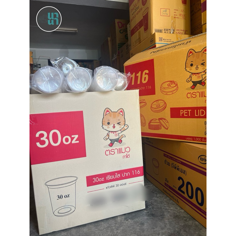 💥💥ยกลัง💥💥 แก้วโอ่ง 30 Oz + ฝาโดม 116 ตราแมวกาโต้ 1000 ชุด