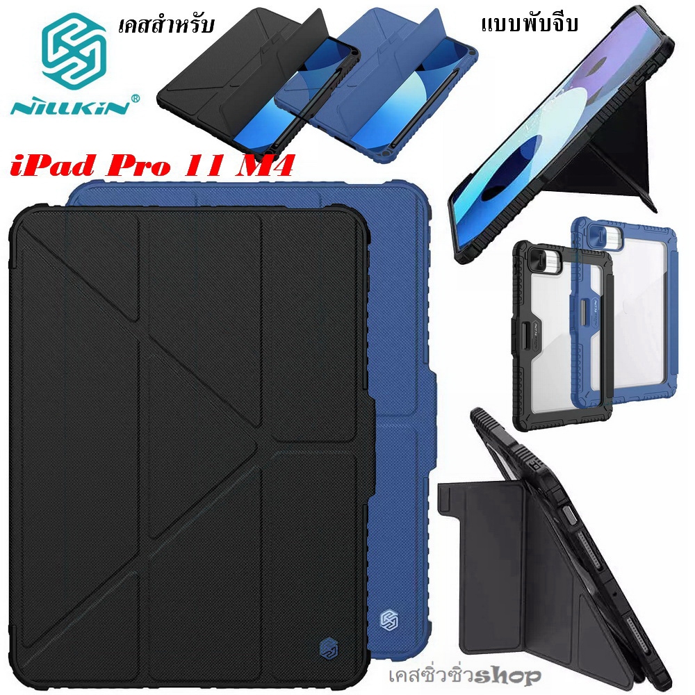 Nillkin แบบพับจีบตัวY เคส สำหรับ iPad Pro 11 M4/Pro 11" M4 เคสกันกระแทก กันงอ ตัวY สไลด์กล้องพร้อมส่งไทย