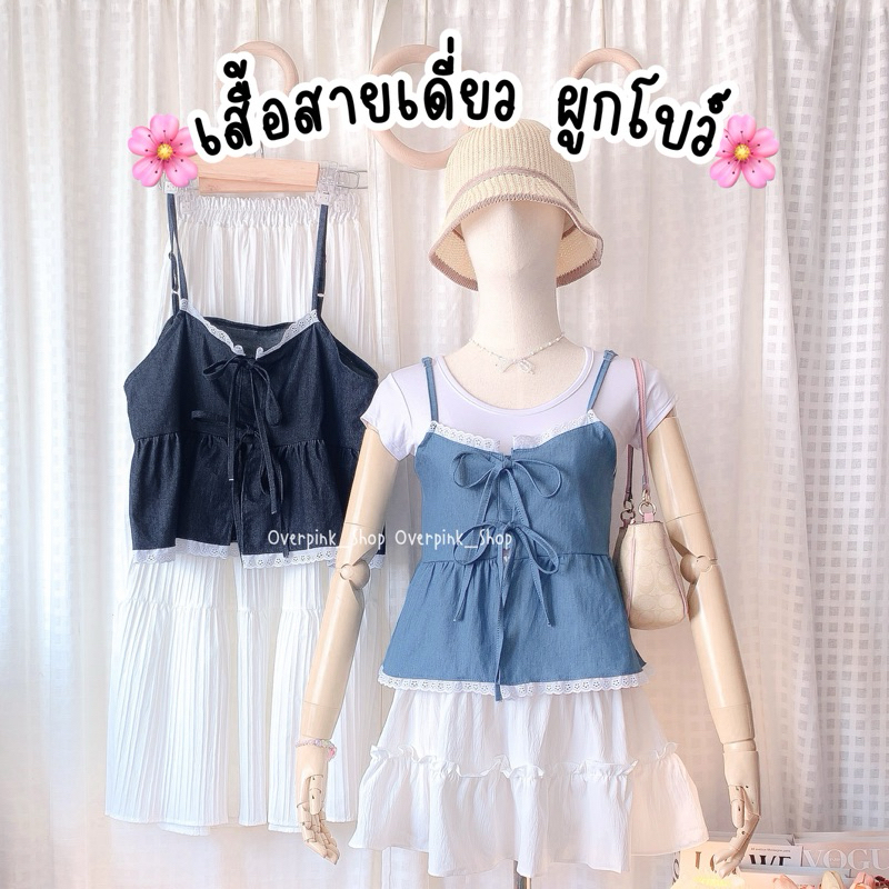 OVP เสื้อครอปสายเดี่ยว ผ้ายีนส์บาง แต่งผูกโบว์หน้า เสื้อยีนส์เอวลอย