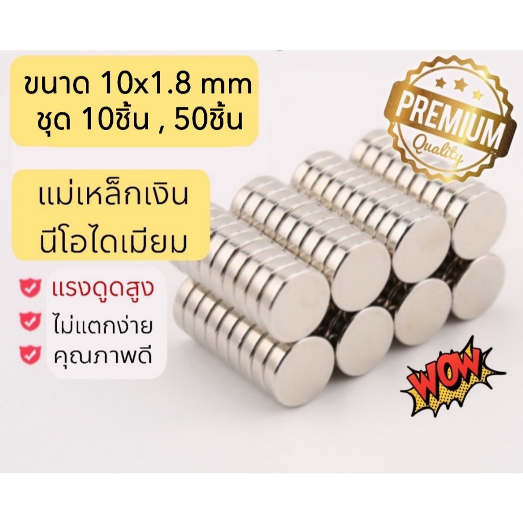 แม่เหล็กเงิน แรงดูดสูง ชุด 10ชิ้น, 50ชิ้น แม่เหล็กนีโอไดเมียม ขนาด 10x1.8มิล ทรงกลมแบน Magnet Neodymium คุณภาพดี