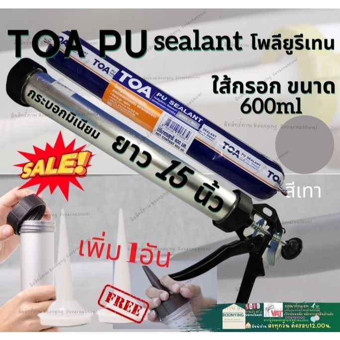 TOA PU Sealant พียู กาว PU ใส้กรอก ยาแนว รอย ต่อ PU ซิลิโคน แด๊ป โพลียูริเทน ซีลแลนท์ Polyurethane