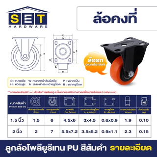 ลูกล้อ PU สีส้มดำ มี 3 แบบ 1.5นิ้ว 2นิ้ว โพลียูรีเทน ล้อรถเข็น อุปกรณ์งานช่าง ลูกล้อ