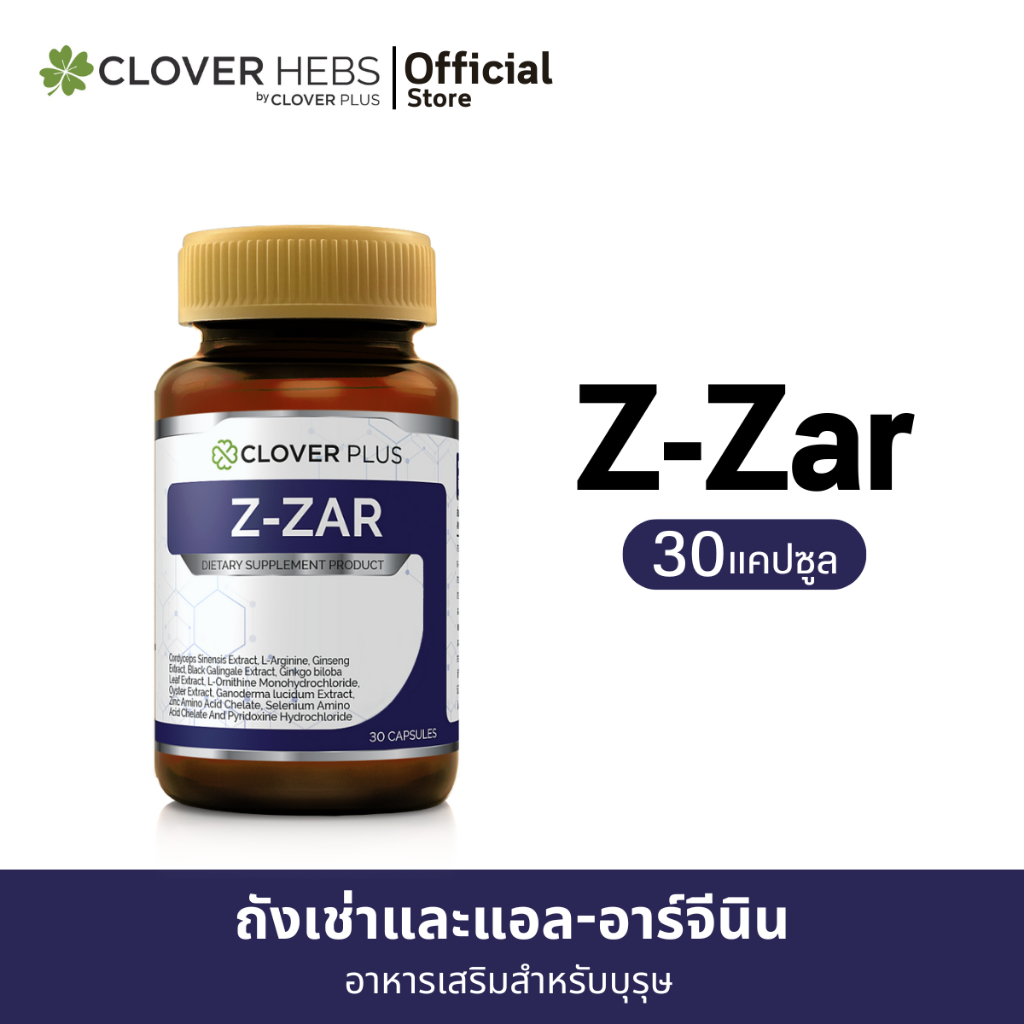 Clover plus Z-ZAR โคลเวอร์ พลัส ซีซาร์ วิตามิน ถั่งเช่า ทิเบต วิตามินบี 6 เห็ดหลินจือ 1 กระปุก (30 แ