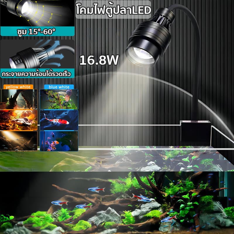 การหรี่แสง 3 สี โคมไฟตู้ปลา LED ไฟเลี้ยงตู้ปลา ซูมได้ กันน้ํา สําหรับตกแต่งตู้ปลา พิพิธภัณฑ์สัตว์น้ํา 16.8W