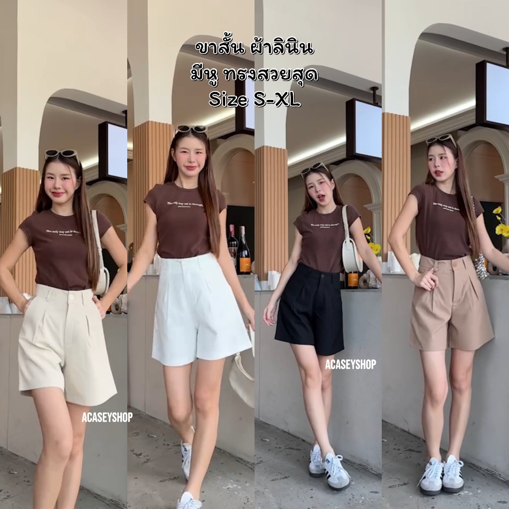 Acasey กางเกงขาสั้นผู้หญิง ผ้าลินิน มีหูเข็มขัด กระดุมหน้า ทรงสวยสุด ไซส์ S – XL