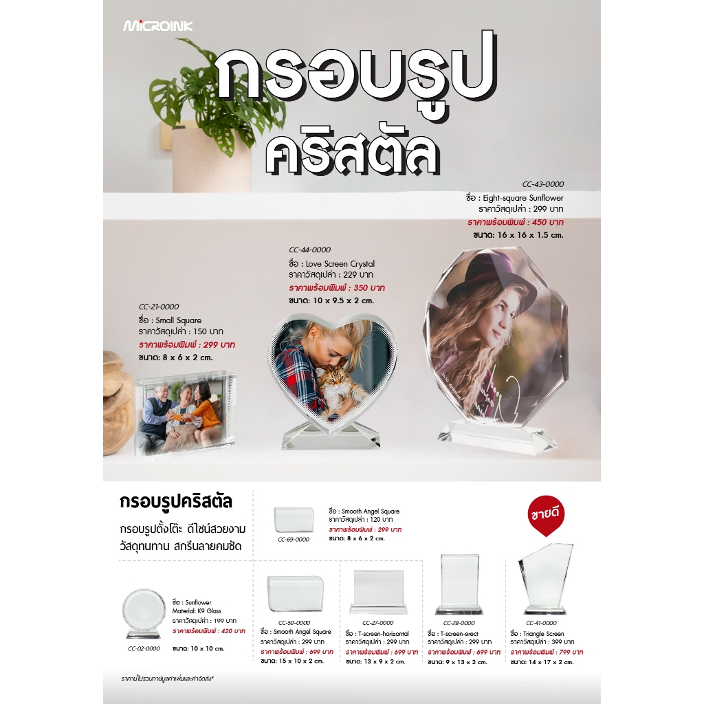 คริสตัล กรอบรูปตั้งโต๊ะ สกรีนรูปถ่ายลงไปด้วยเครื่องรีดร้อน งานซับลิเมชั่น พร้อมกล่องใส่ 🖌 Microink