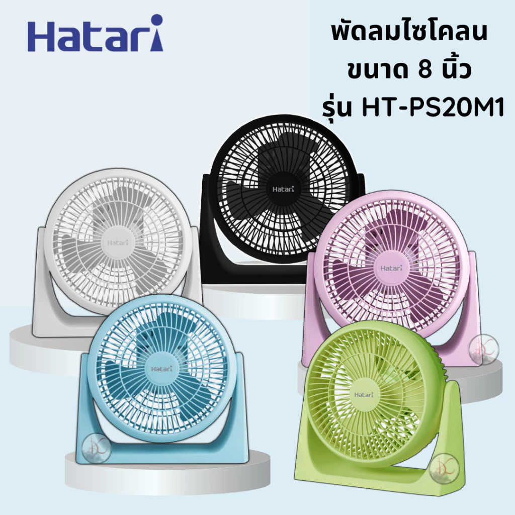 HATARI พัดลมตั้งโต๊ะทรงกลม 8 นิ้ว รุ่น HT-PS20M1