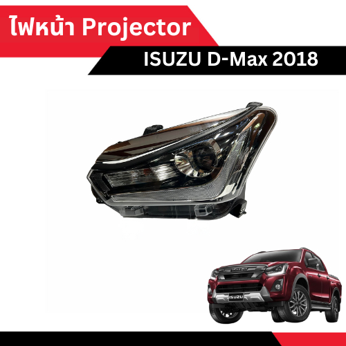 ไฟหน้า Projector ISUZU D-Max 2018 [มีสองข้าง ซ้าย-ขวา เลือกด้านในได้เลย]