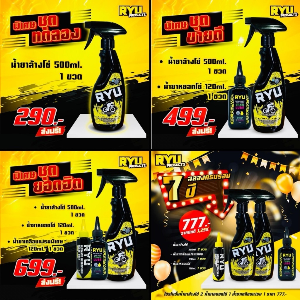 🔥 อันดับ1🔥 RYU products น้ำยาล้างโซ่จักรยาน น้ำยาหยอดโซ่ น้ำยาเคลือบเฟรมจักรยาน