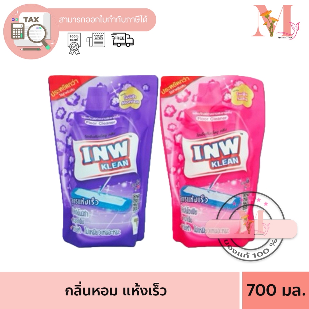 INW KLEAN ผลิตภัณฑ์ทำความสะอาดพื้น น้ำยาถูพื้น แบบถุงเติม ขนาด 700 ML.