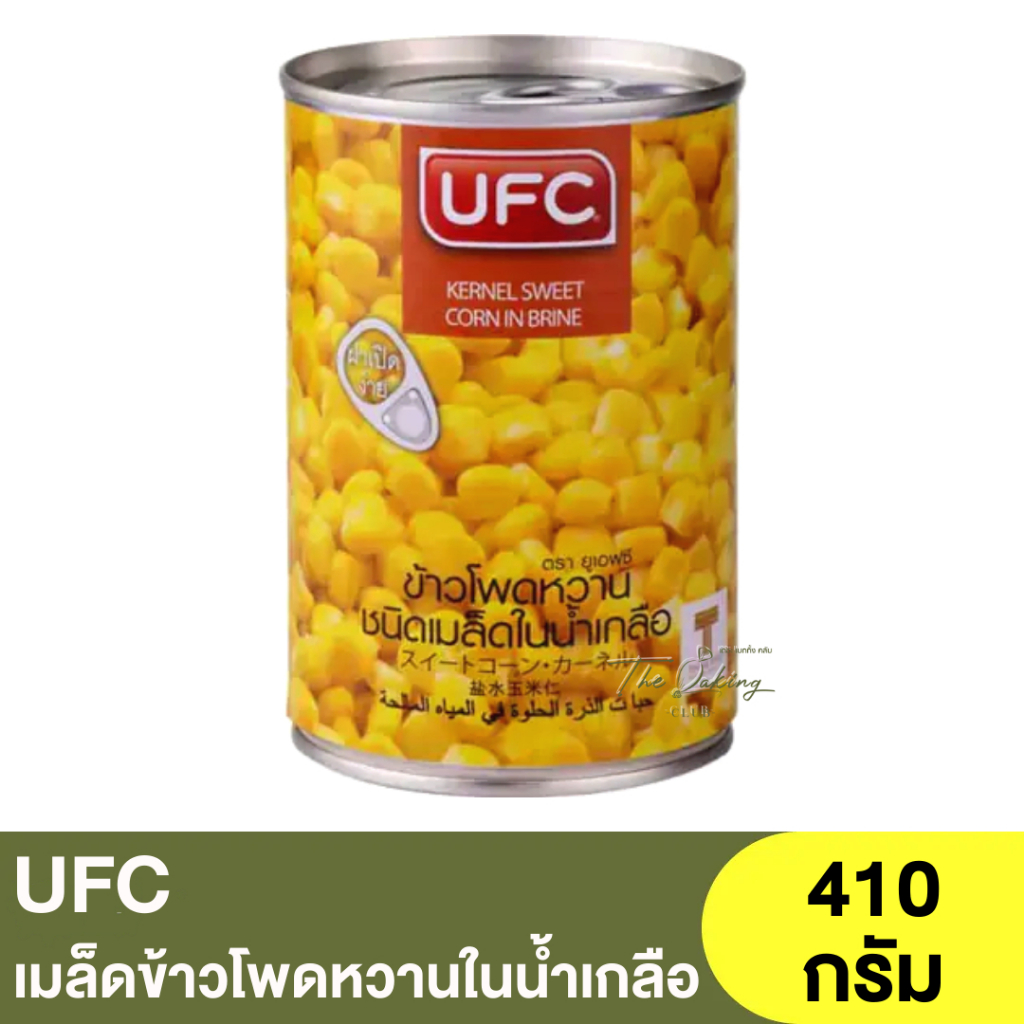 ยูเอฟซี ข้าวโพดหวานชนิดเมล็ดในน้ำเกลือ 410ก. UFC Kernel Sweet Corn In Brine 410g. / เมล็ดข้าวโพดหวาน