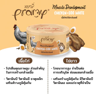 Pramy Canned พรามี่ อาหารกระป๋องสำหรับแมว ขนาด 80g