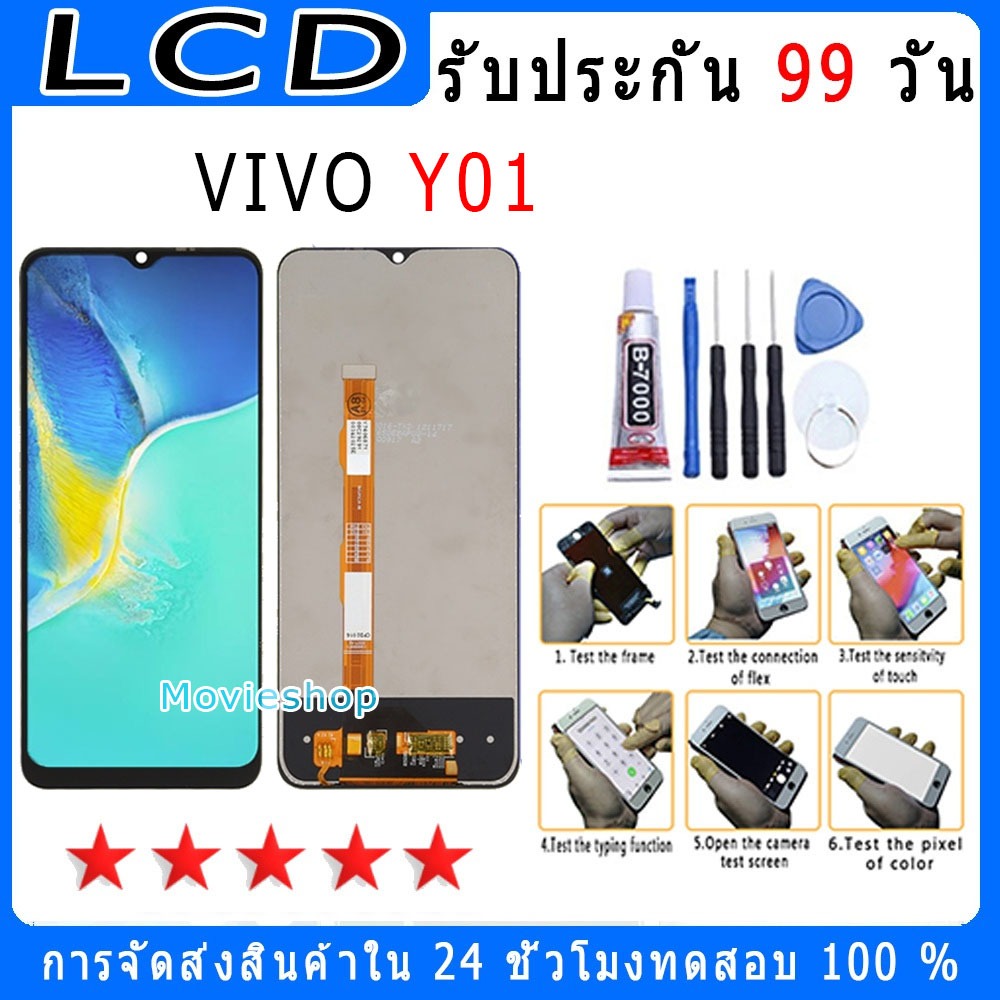 For vivo Y01/Y01A รุ่นใหม่ หน้าจอพร้อมทัชสกรีน แถมชุดไขควง
