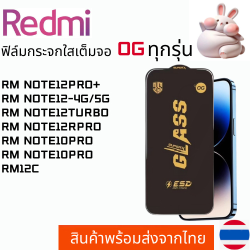 ฟิล์มกระจกใสเต็มจอ OG REDMI RM NOTE12PRO+ RM NOTE12-4G/5G RM NOTE12TURBO RM NOTE12RPRO RM NOTE10PRO 