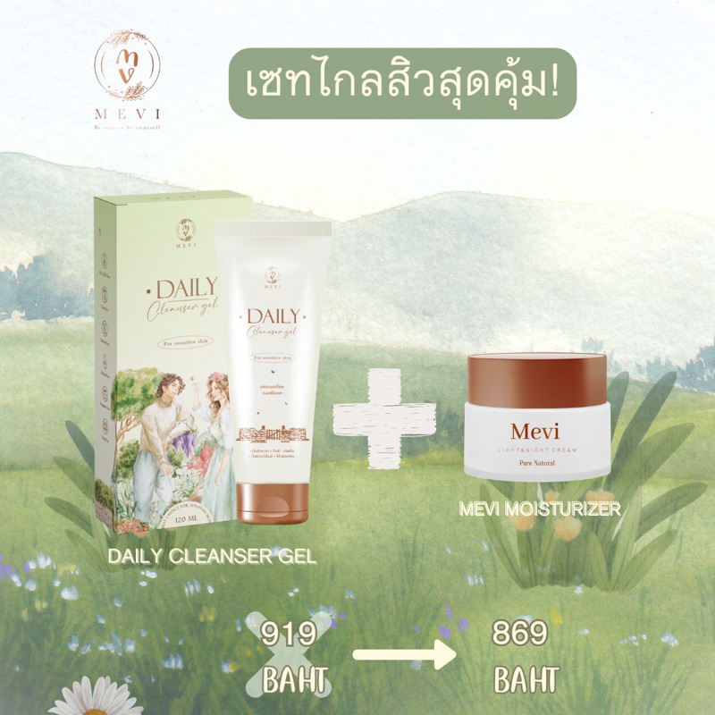 Mevi Moisturizer + Cleansing gel (เซ็ตดูแลผิวแพคคู่) skincare สกินแคร์