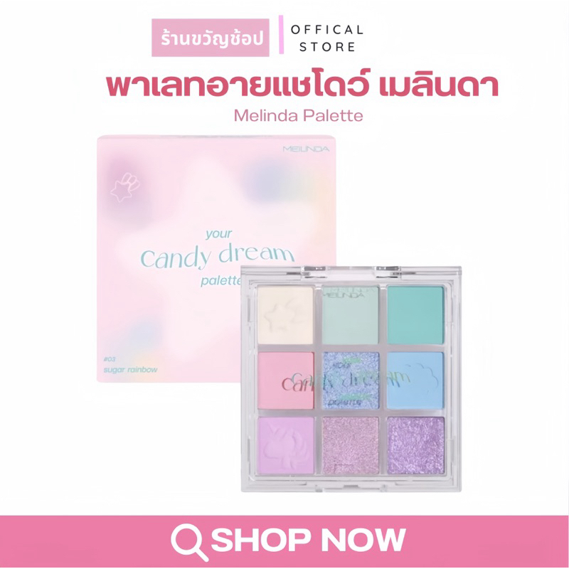 Meilinda Your Candy Dream Palette เมลินดา ยัวร์ ดรีม แคนดี้ พาเลทอายแชโดว์ 9 ช่อง ขนาด 5.4g MC3126 พ