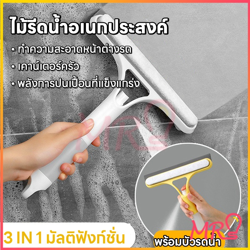 ไม้รีดน้ำกระจก ที่เช็ดกระจก ที่ปัดน้ำฝน ทำความสะอาดกระจก แปรงทำความสะอาดหน้าต่าง ไม่ทิ้งคราบ มี3สี