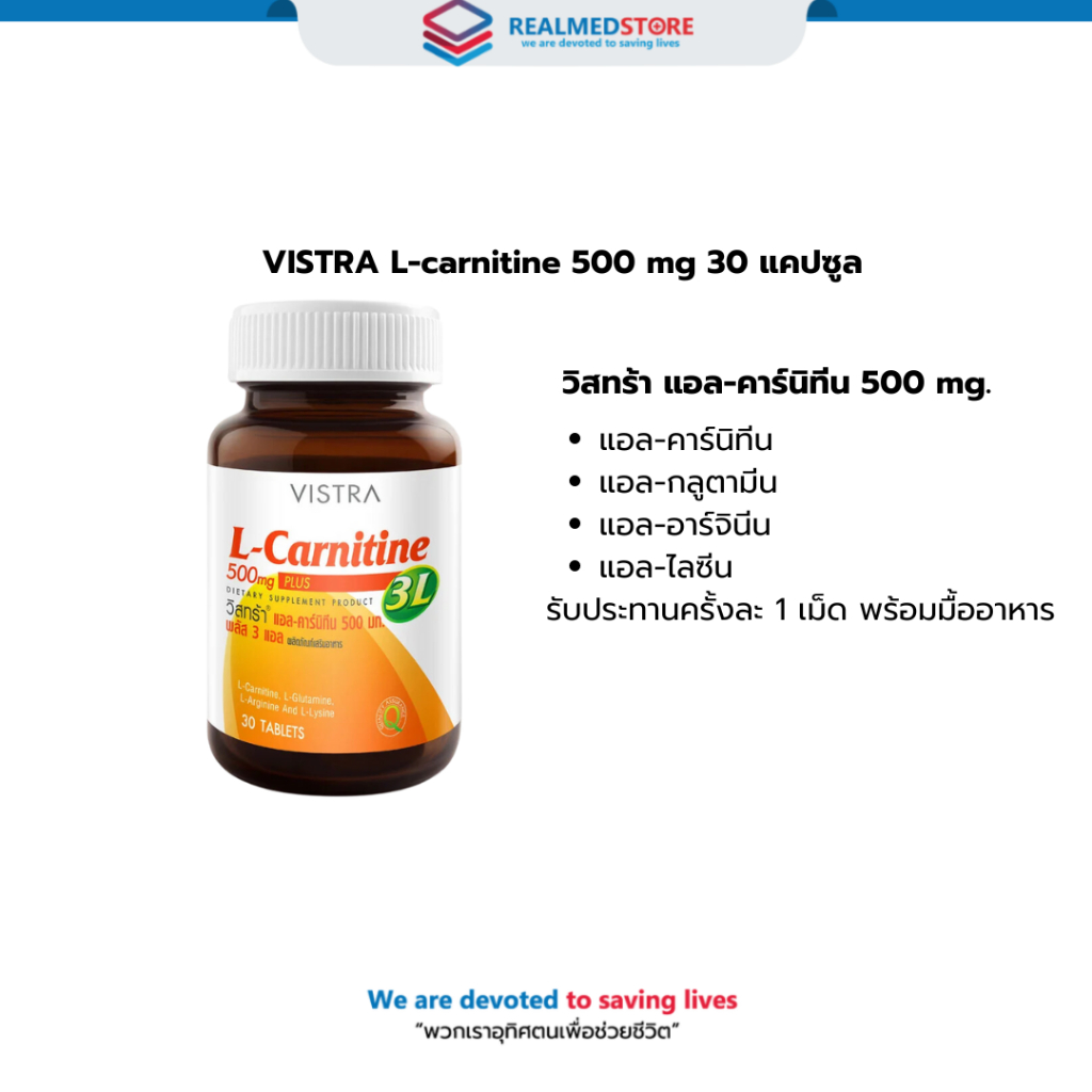 VISTRA L-carnitine 500 mg 30 แคปซูล