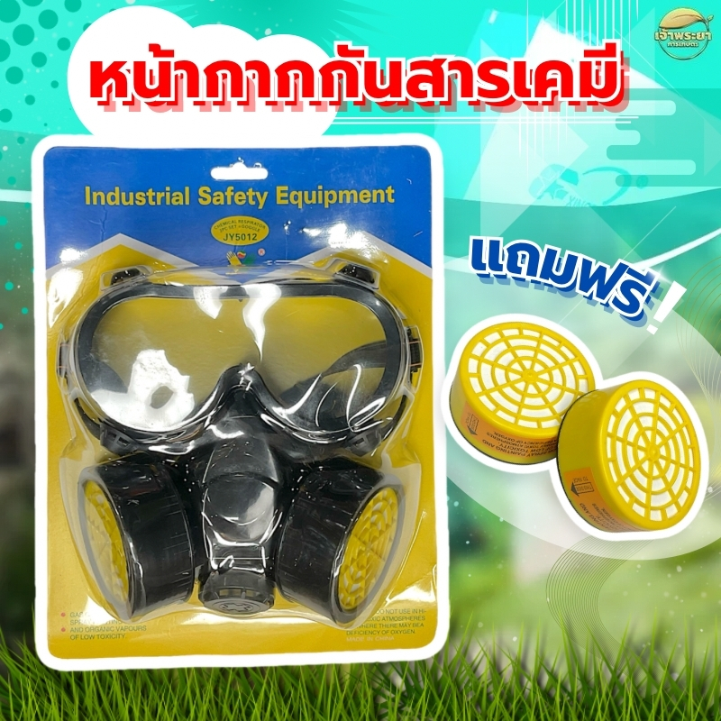 หน้ากากกันสารเคมีฝุ่นละอองและมุลพิ ทำจากซิลิโคนนิ่มพิเศษไม่ละคายเคื่องผิวใส่สบายแถมฟรีชุดกรอง