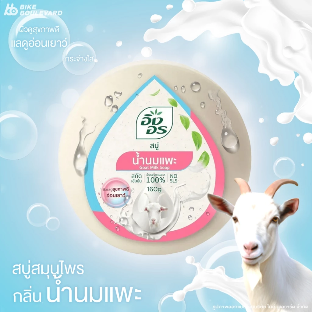 สบู่อิงอร มะขาม 160 กรัม thumbnail 7