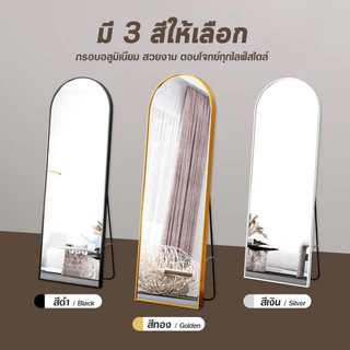 【ขนาดใหญ่ 】กระจกเต็มตัวโค้งมน กระจกยาว ตั้งพื้น กรอบแคบ 150-165CM มีขาตั้งพื้นได้ แขวนผนังได้ ไม่ต้องประกอบ ประกันแตก