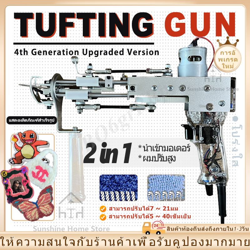 Quality product Tufting gun limited color Tufting Gun ปืนปักพรม cut&loop ส่งจากไทย