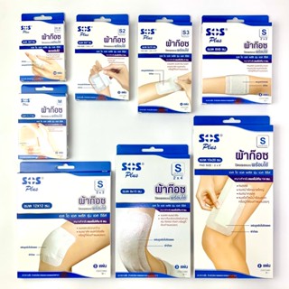 SOS Plus ผ้าก๊อซปิดแผล พร้อมใช้ พลาสเตอร์ ผ้านุ่ม SOS+ S ser…