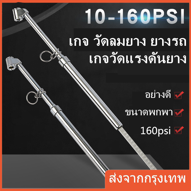 ถูกที่สุด!!! แท่งวัดลม เกจวัดลม แบบแท่ง เกจวัดแรงดันลม เกจวัดลมยาง แรงดันสูง 1 ชิ้น