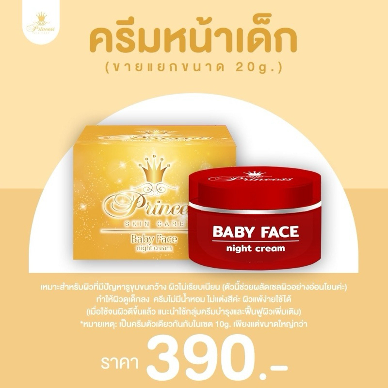 ครีมหน้าเด็ก ผลัดเซลผิวอย่างอ่อนโยน ทำให้ผิวเนียนเรียบขึ้น กระชับรูขุมขน
